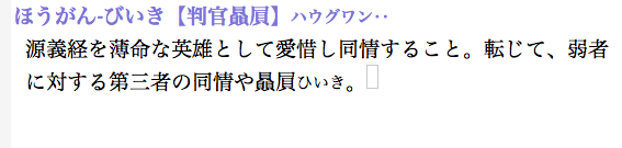 Outlook on Emacs-23.2 での広辞苑の表示